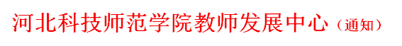 beat365正版唯一入口必一教师发展中心（通知）